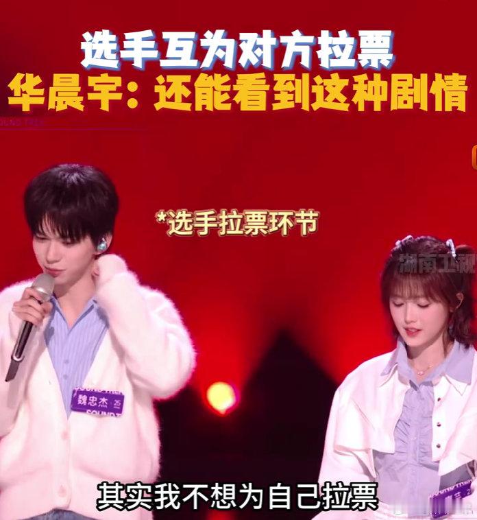   竞唱环节变拉票现场！许嘉芸魏忠杰互推，太圈粉～ 