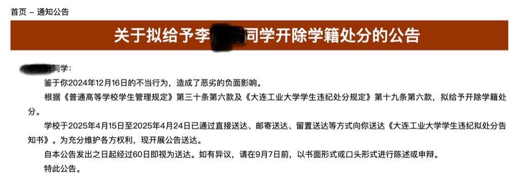 大连工业大学通报拟开除李某某学籍，传播私密视频的另一方岂能逍