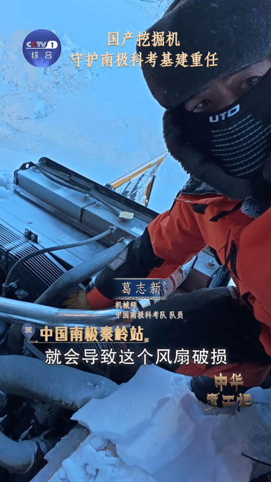 极寒中的硬核突围！国产挖掘机在南极扛住双重考验，一秒启动无压力，清雪破冰保障科考