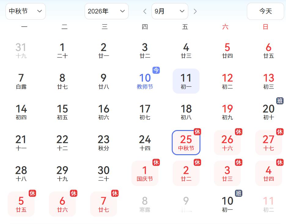 以前都是错峰放假，别人休息我上班，一下子有这么富裕的中秋国庆假还有点不习惯了[吃