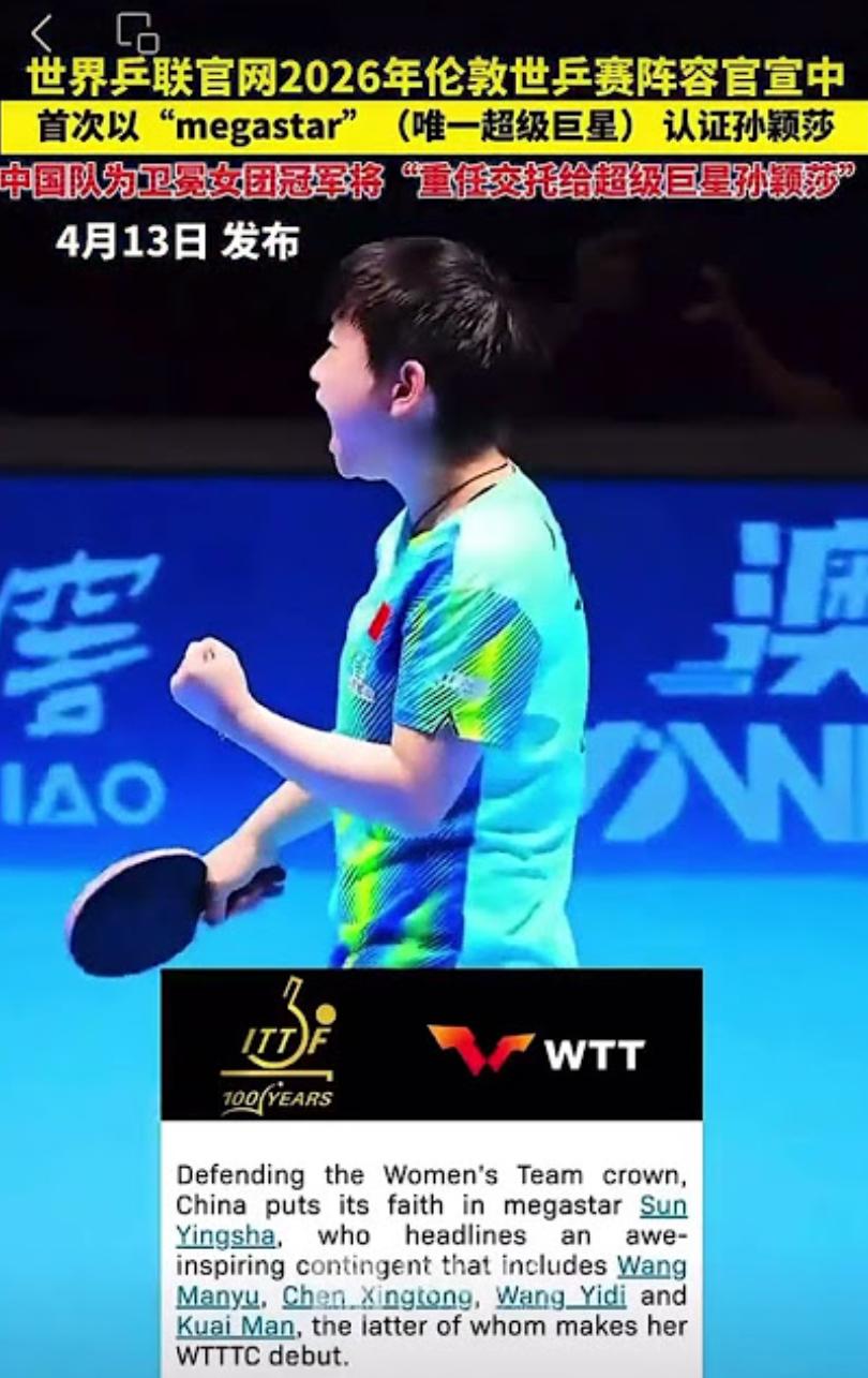 说实话，我一开始对孙颖莎“megastar”这个词有点抵触

总觉得有点营销味。
