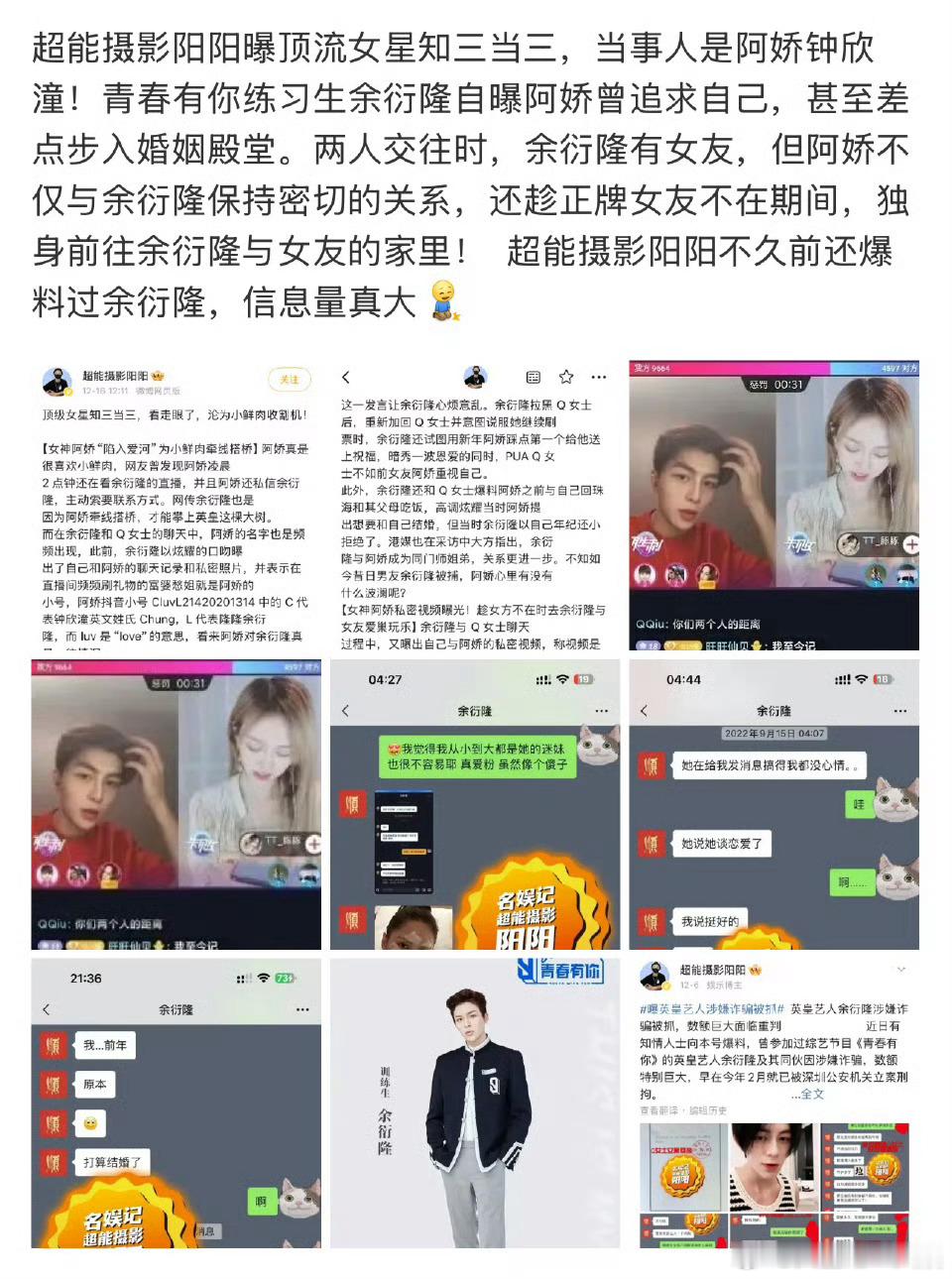 阿娇 余衍隆 女明星和男网红？之前余好像还在说过阿娇曾追求过自己，美女的眼光是怎