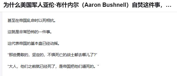 为什么美国军人亚伦·布什内尔（Aaron Bushnell）自焚这件事，会如此的