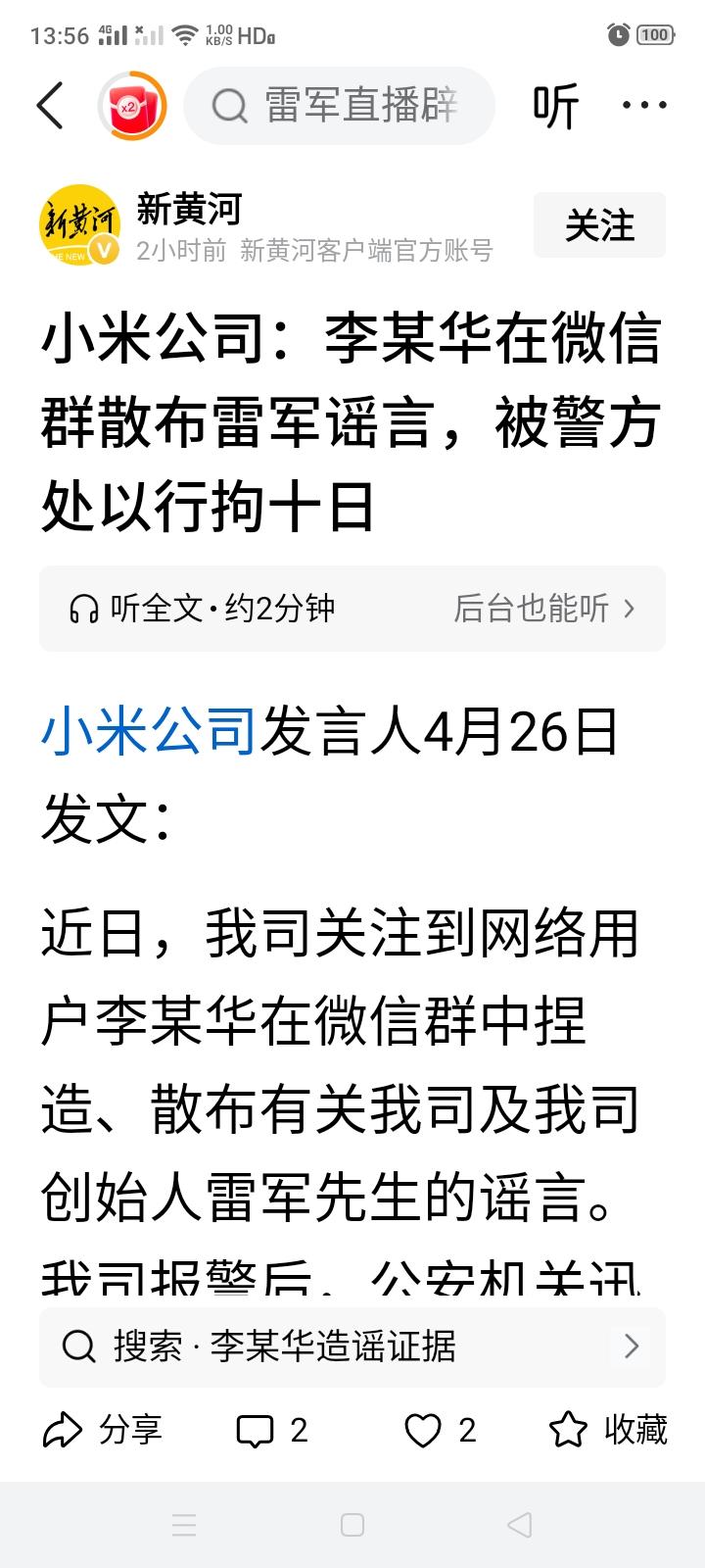 看看人家雷总的法务，这响应速度，这效率就是快，就是高，必须点赞[赞]，再看华为的