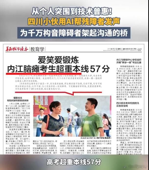 四川小伙用AI帮构音障碍者发声最近，四川小伙邱生峰用自己的故事，给整个AI行业上
