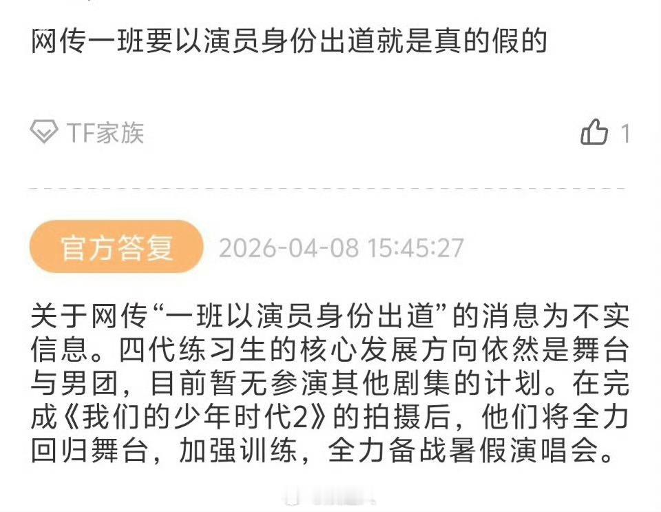 时代峰峻否认一班演员身份出道 TF四代一班演唱会时代峰峻否认四代一班以演员身份出