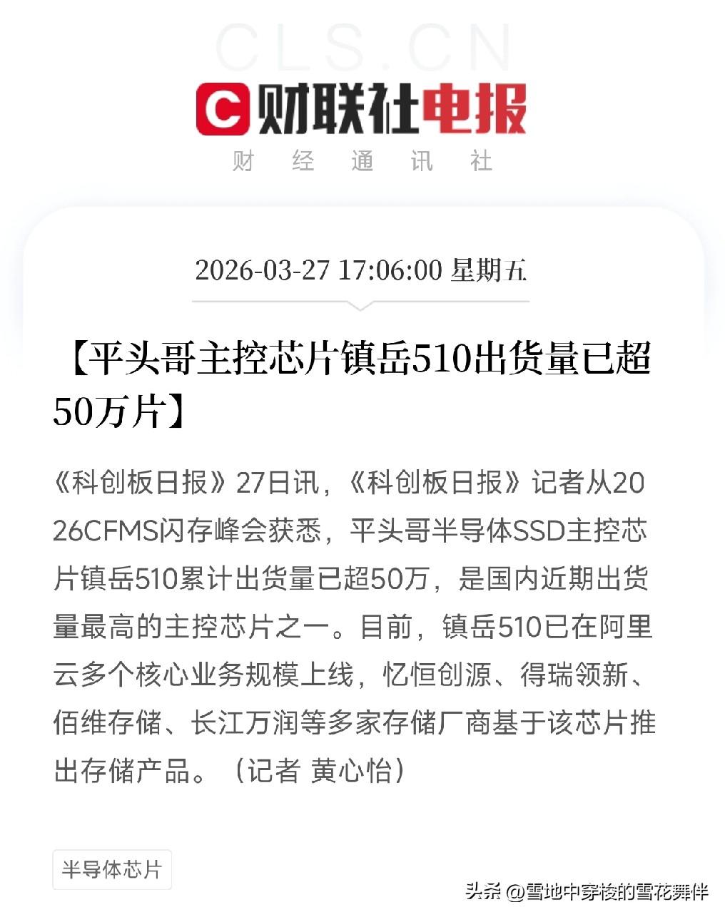 50万片！
平头哥主控芯片出货超50万片，国产存储主控芯片正在吃掉谁的市场？
