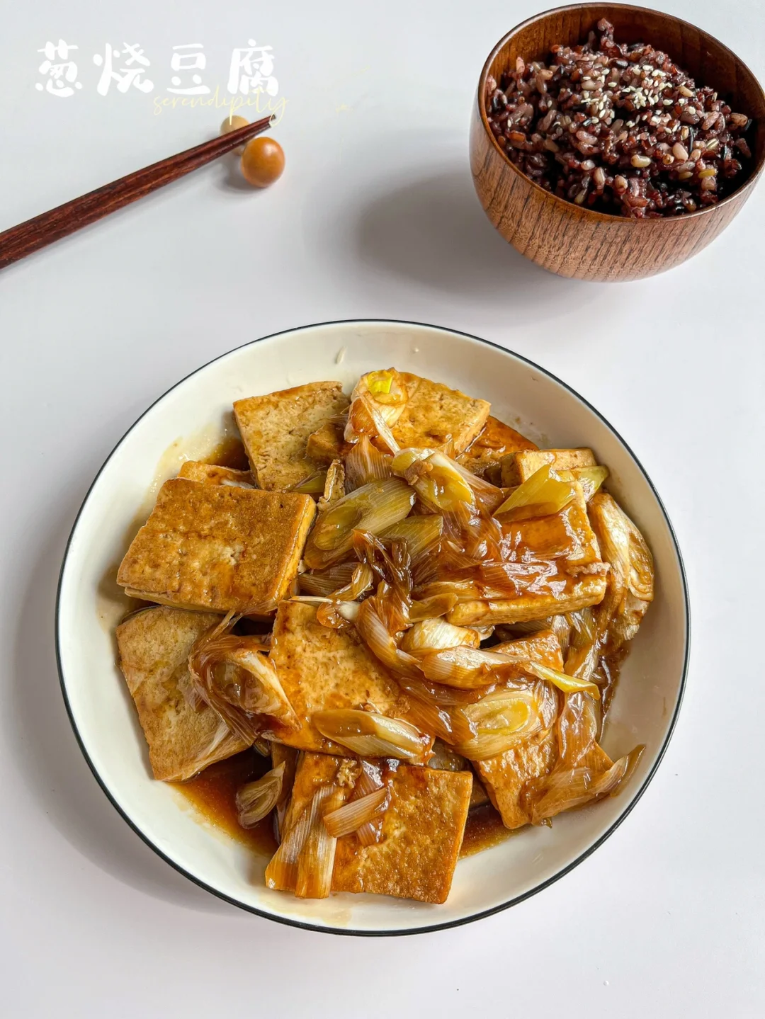 葱烧豆腐 |🥢 比肉还好吃的家常菜