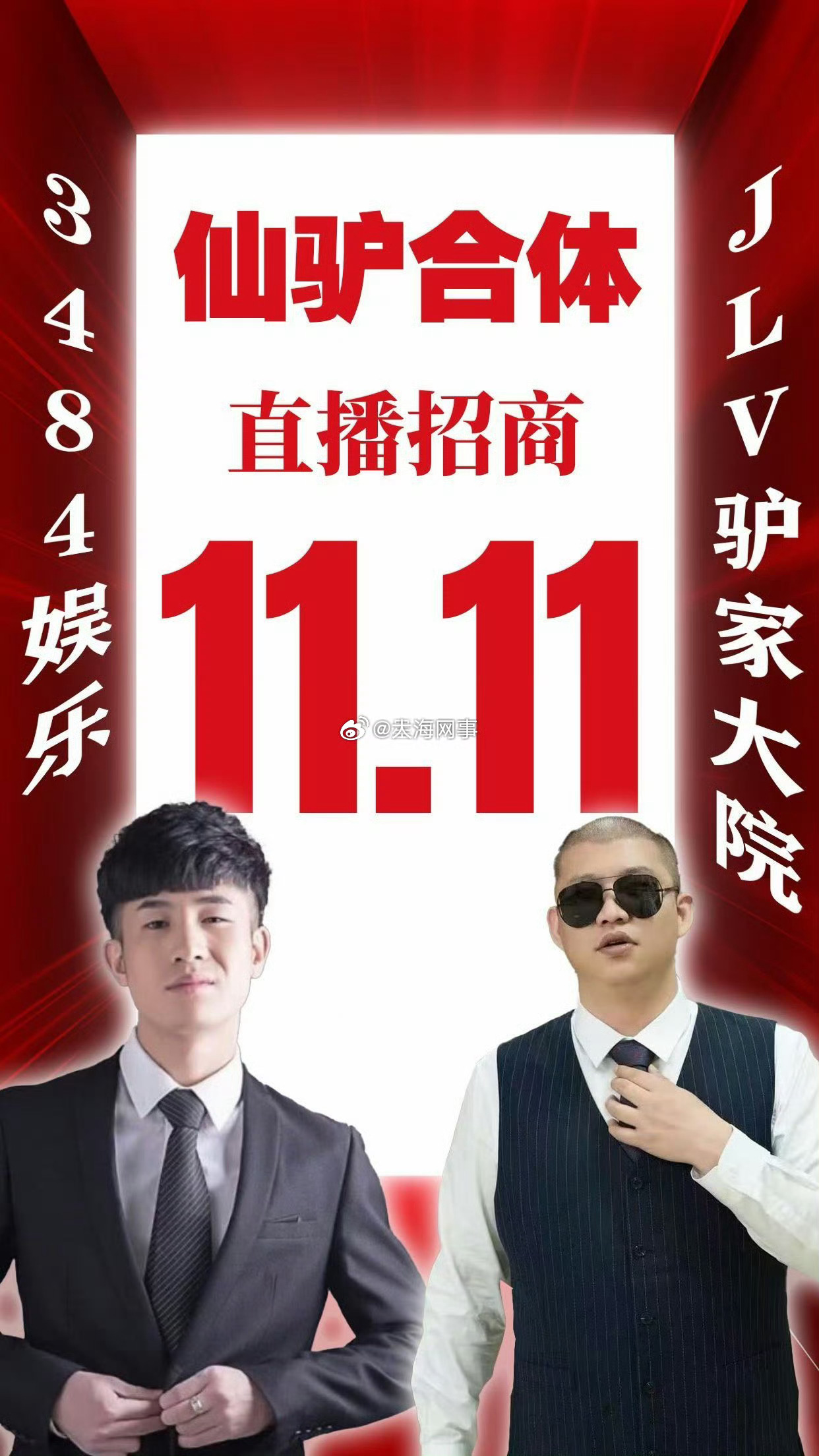天呐‼️仙驴双十一合体，已经开始招商了 ​​​