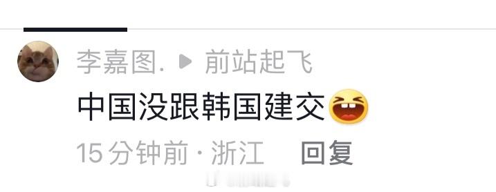 中国和韩国没建交？那我边上这个是啥？？？ ​​​