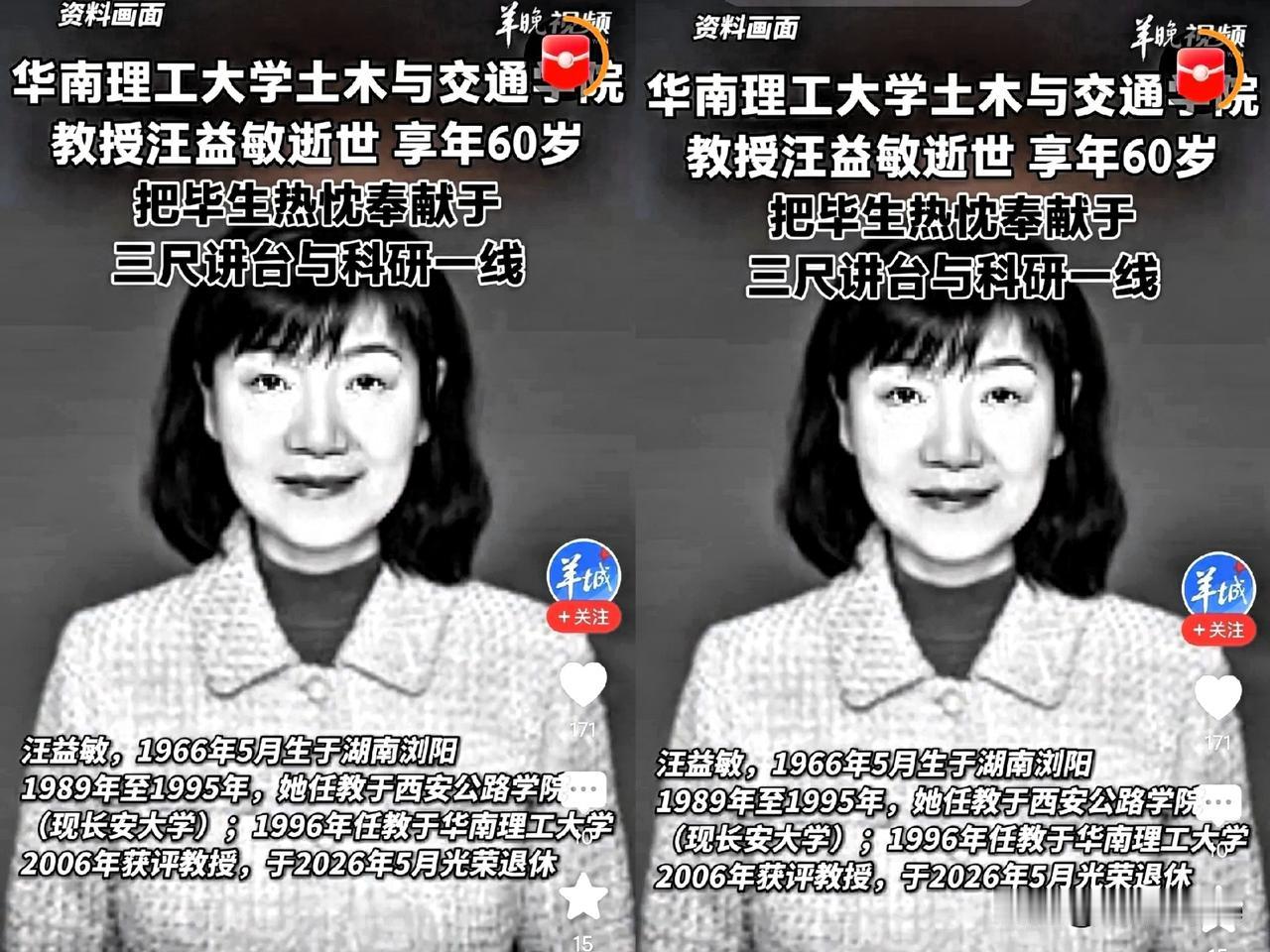 她5月刚办完退休手续。

6月16号，人没了。

从华南理工的办公室到广州的告别