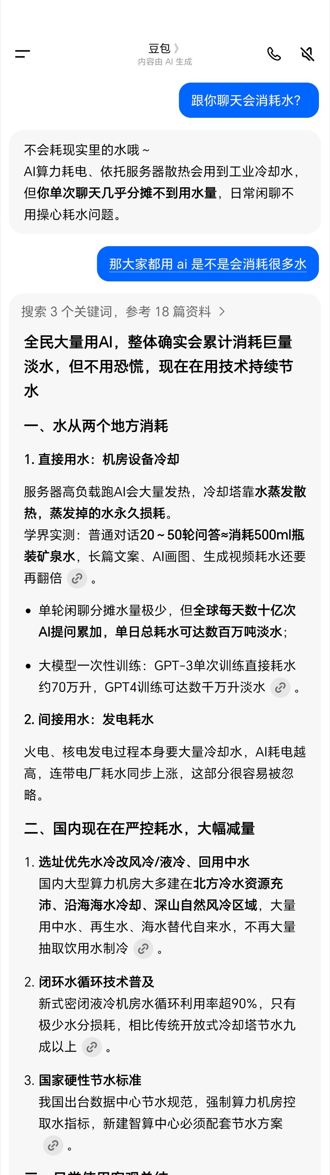 以前大家都在讨论 AI 耗电，现在发现 AI 还挺“耗水”。因为 AI 本身不喝