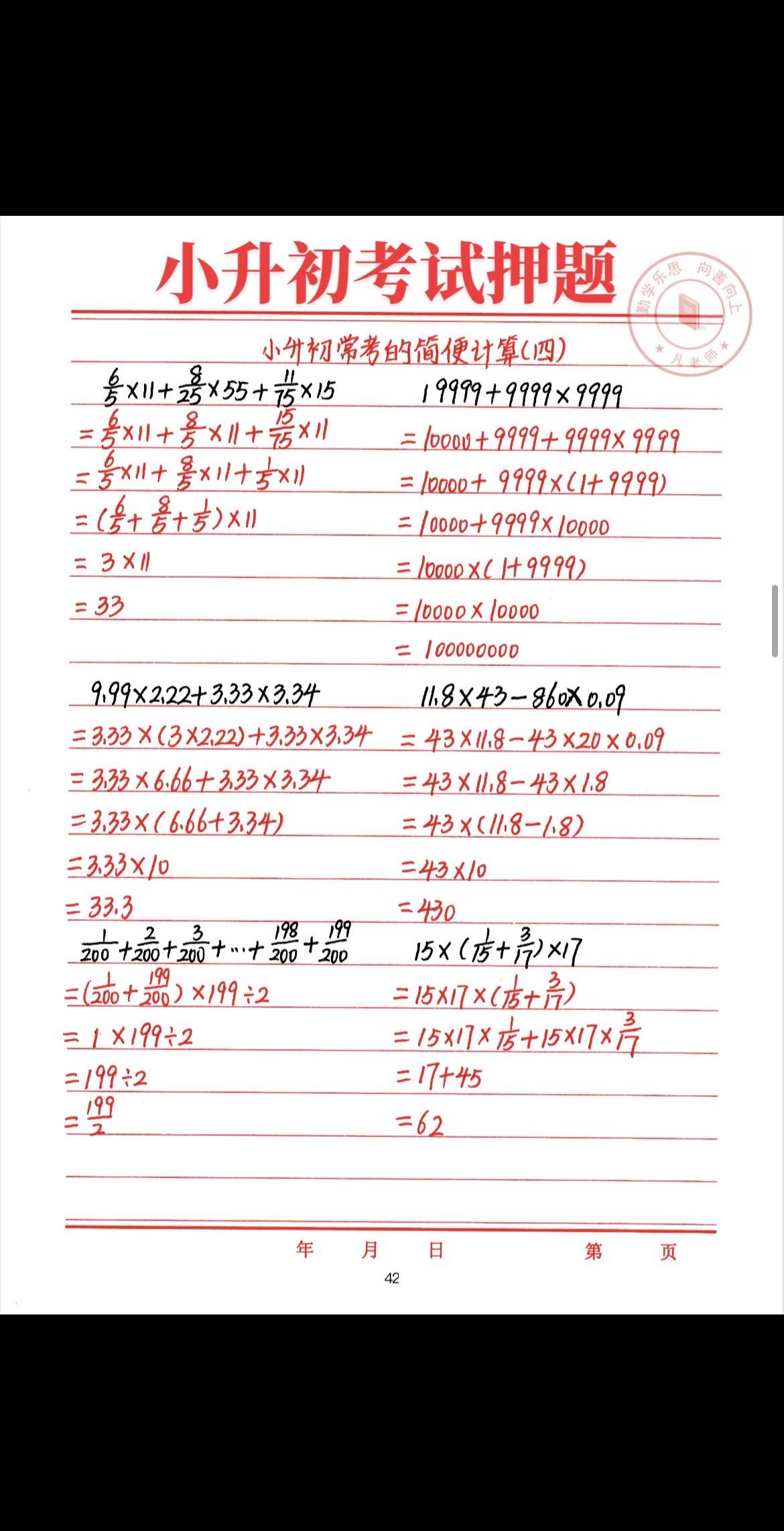 小升初数学考试必考题型，简便计算专项，家长们点赞收藏起来吧