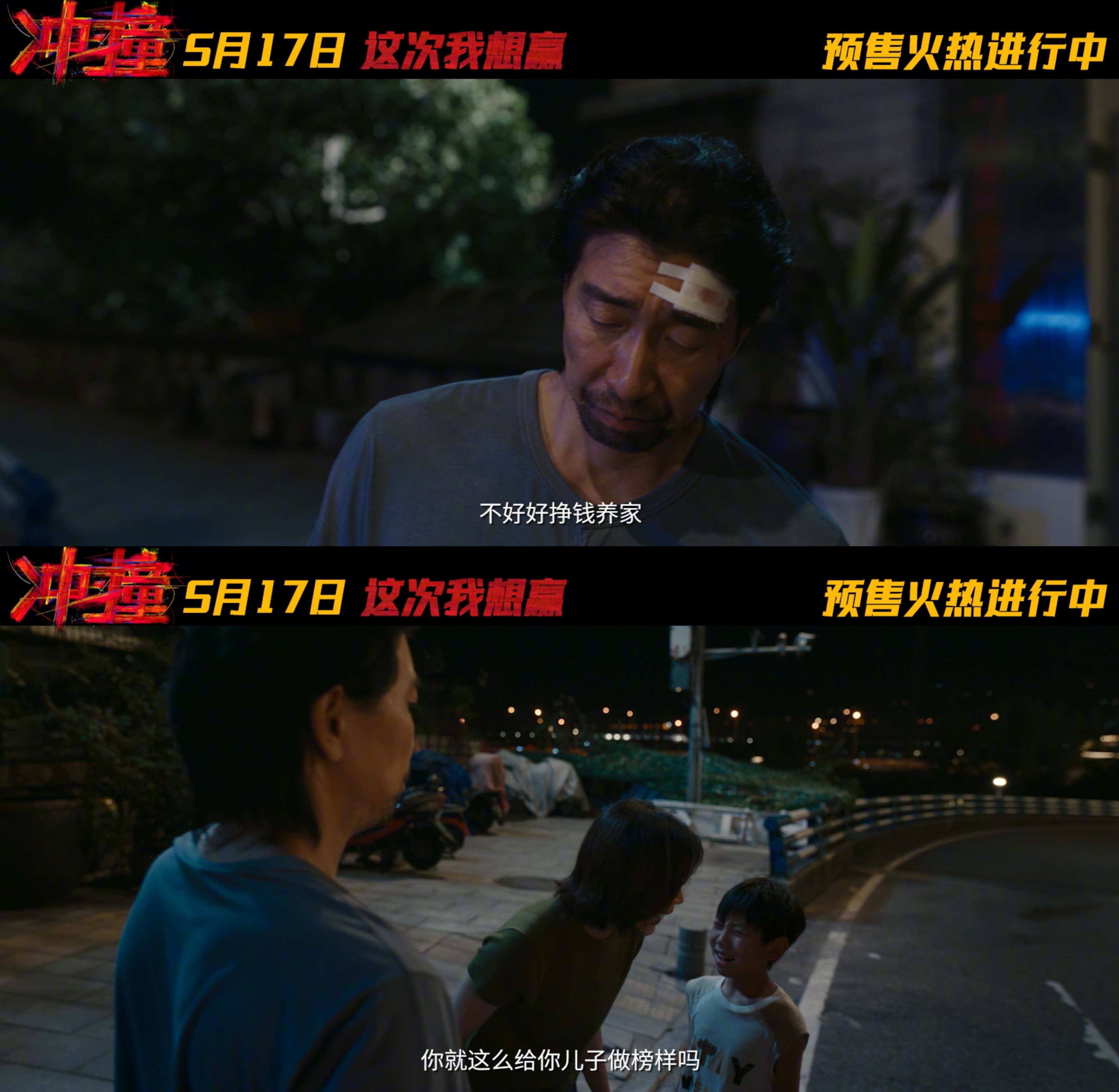 冲撞全员敢拼敢想赢一局电影冲撞定档开预售 当生活给我们一耳光，那就还它个过肩摔！