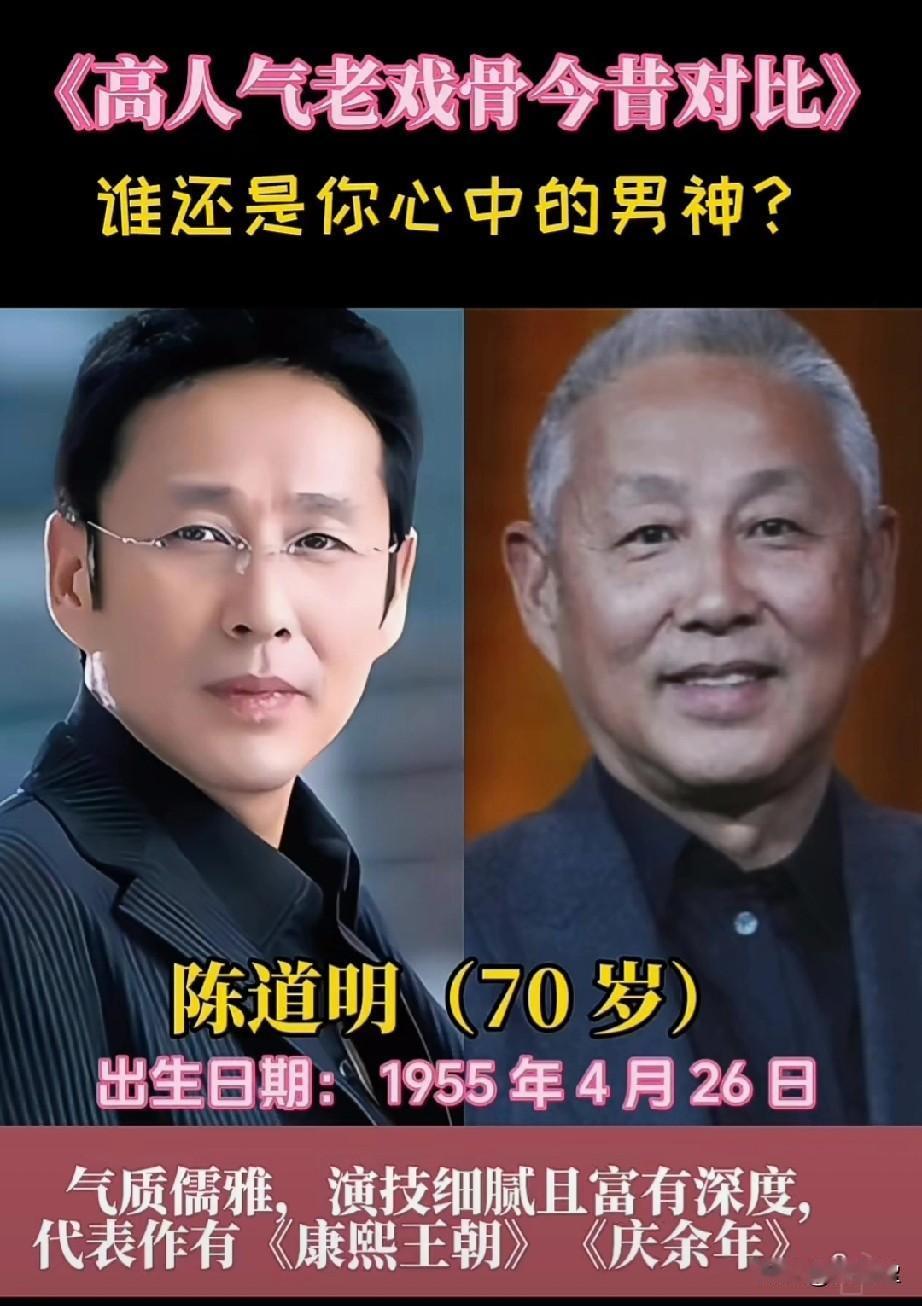 11位高人气老戏骨今昔颜值对比
时光雕刻颜值，岁月沉淀演技！
这些高人气老戏骨男