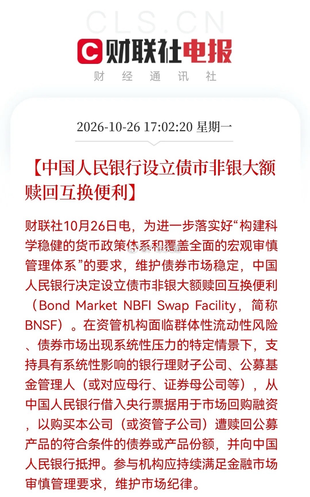 突发利好，央行新工具落地！今天这条消息，可能比降息更值得股民关注……17:02: