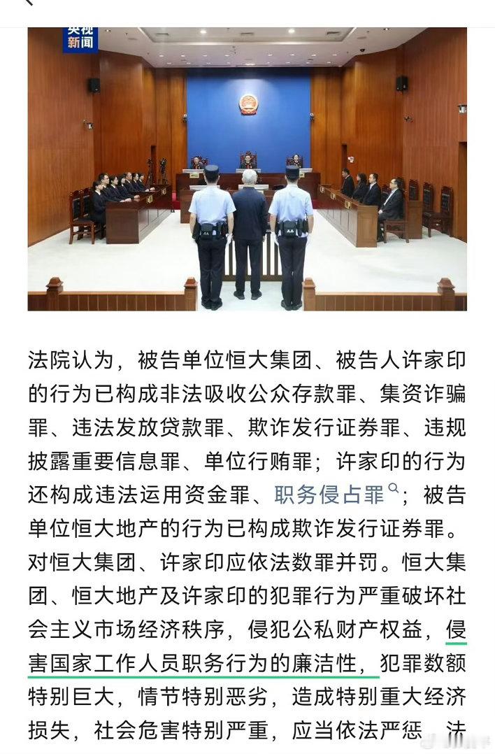 许家印一审被判无期热点解读 8月20日，恒大许家印案一审宣判。许家印被判无期徒刑