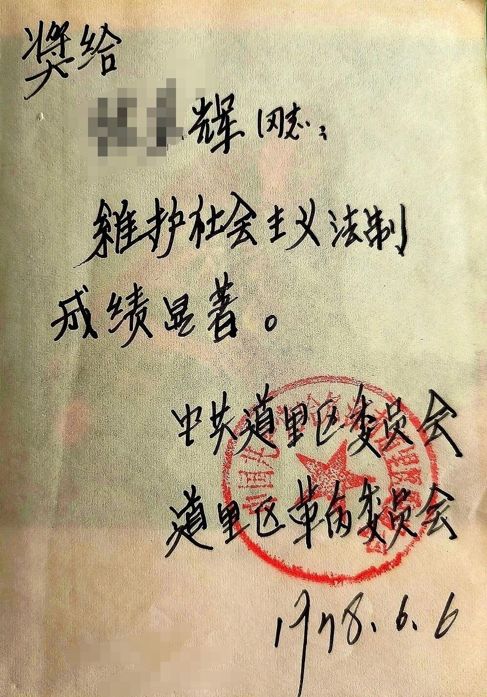 在那个年代不乱写什么材料都是手写，那个写得这么漂亮的字体不简单