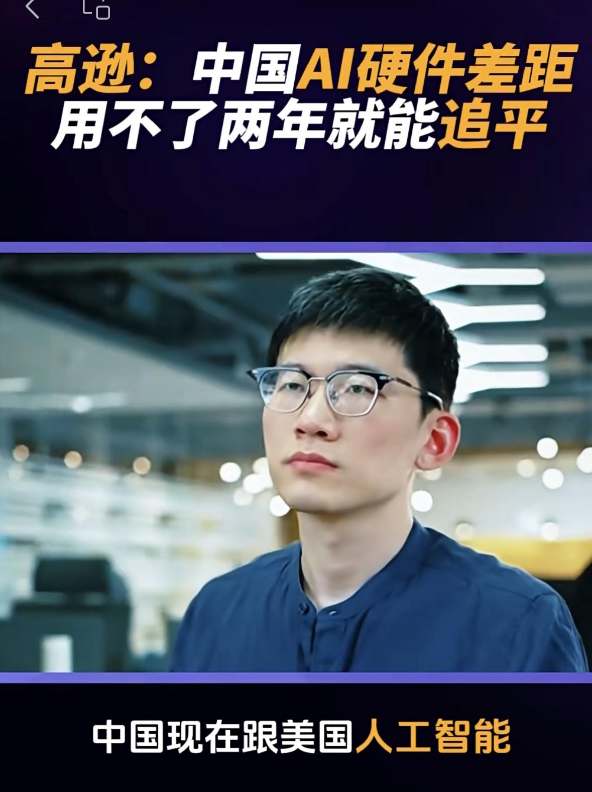 这个消息，令人鼓舞，也是事实，人工智能范围很广，中国在人工智能产业发展上，应该是