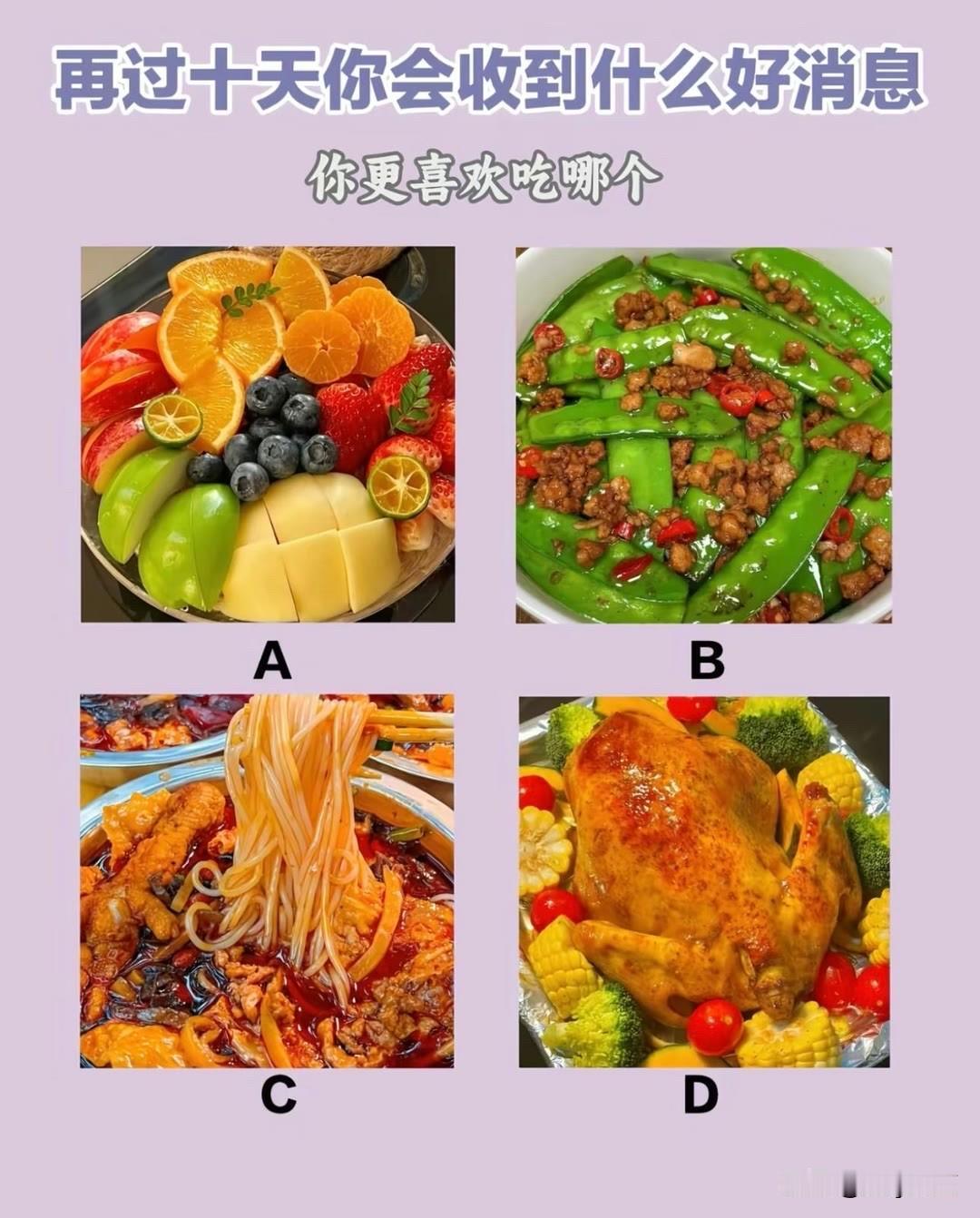 你更喜欢吃哪个