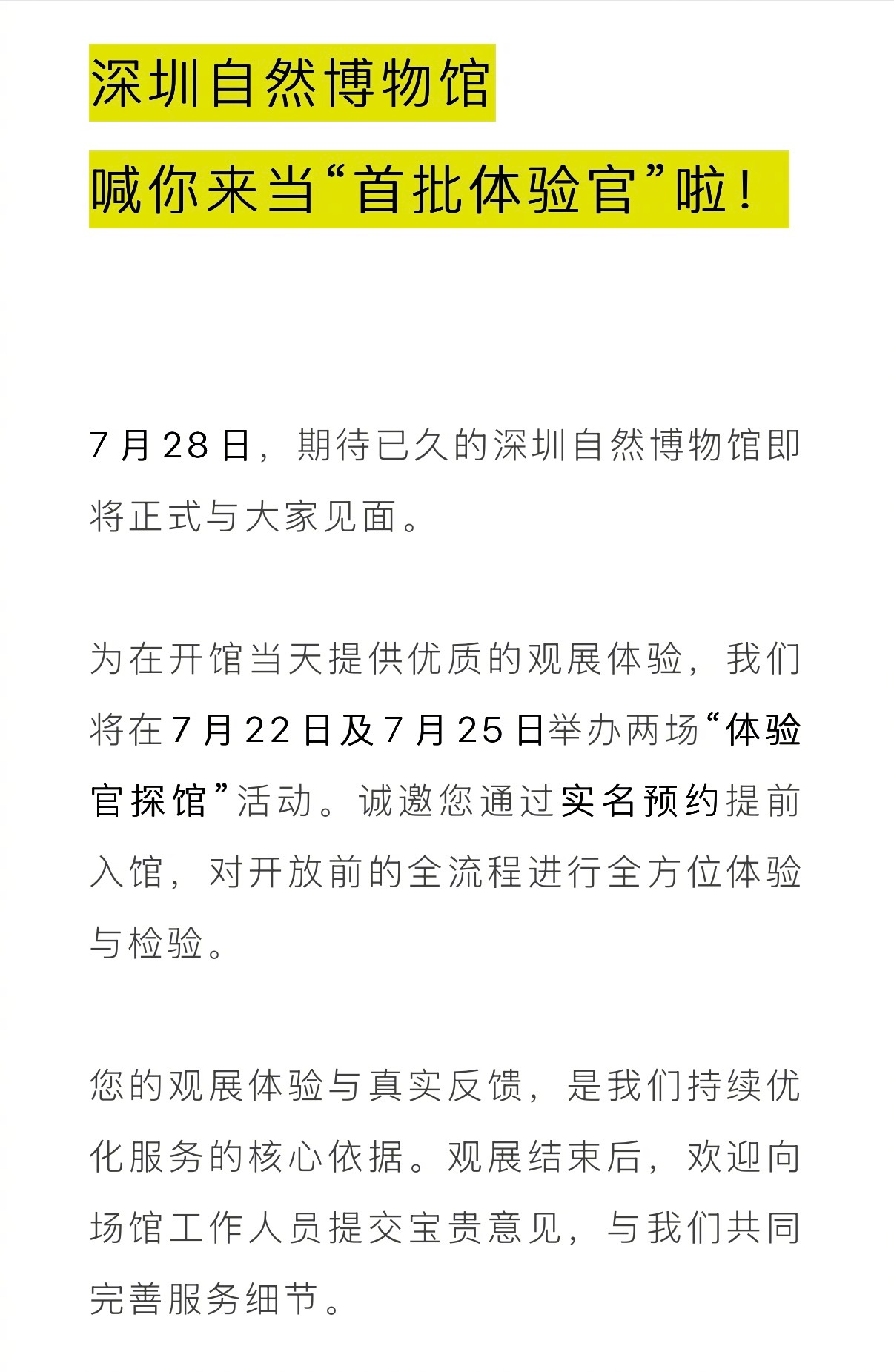 深圳自然博物馆 7 月 28 囸正式开门营业，在此之前，7 月 22 日和 25