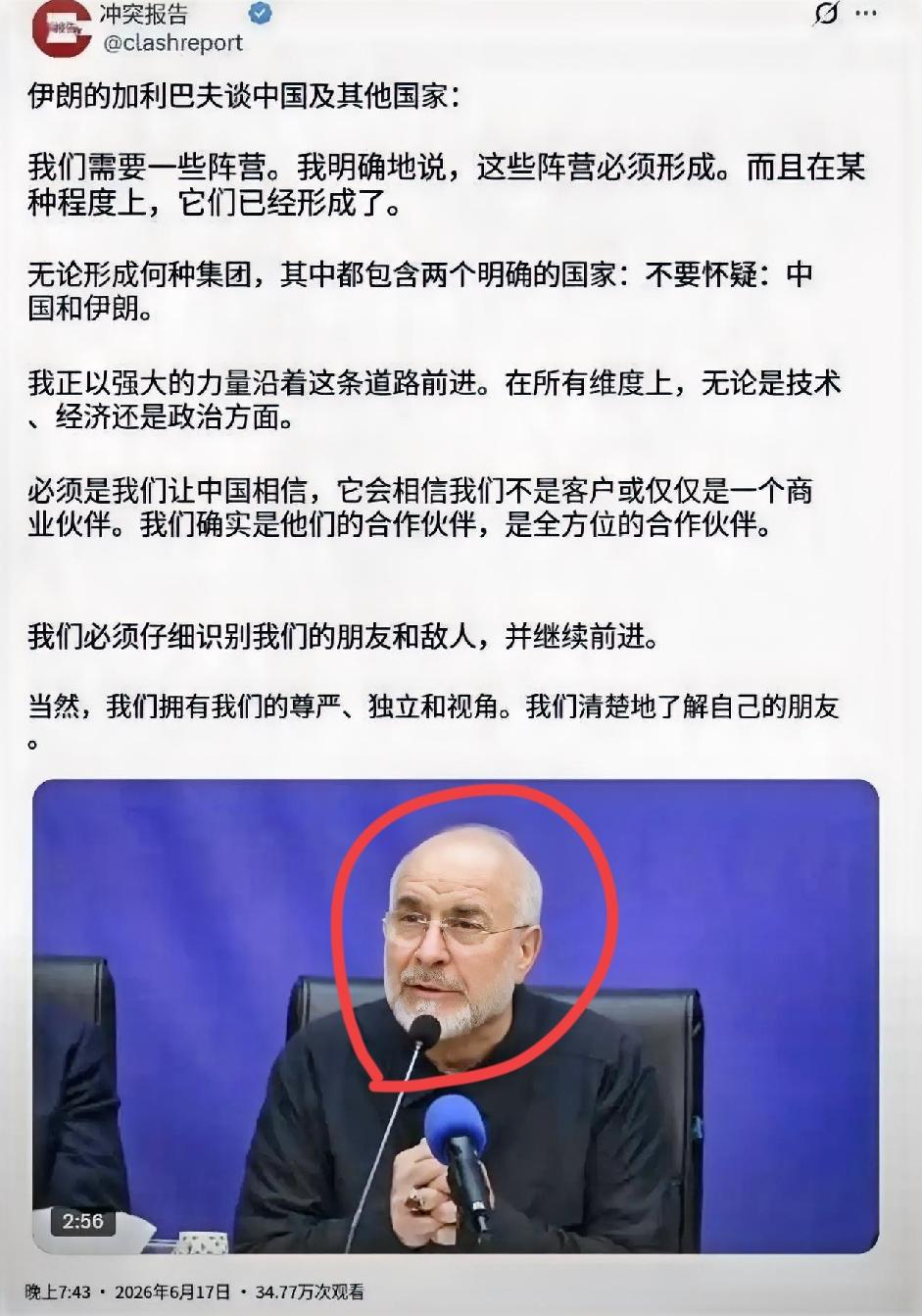 伊朗议会议长、对华事务特别代表卡利巴夫昨晚（北京时间6月17日晚）谈到中国及其他
