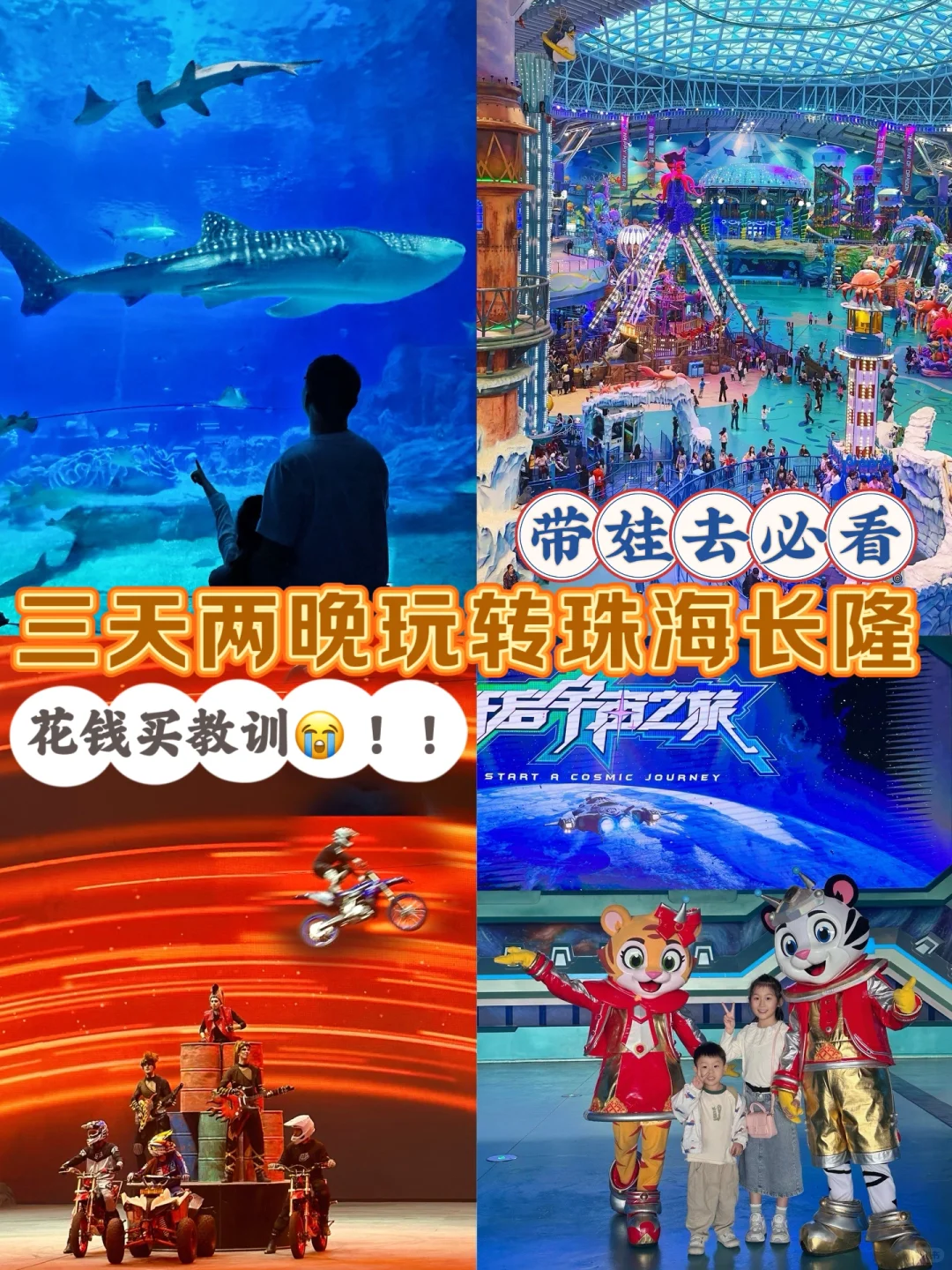珠海长隆！暑假带娃去看这一篇就够！省时省力