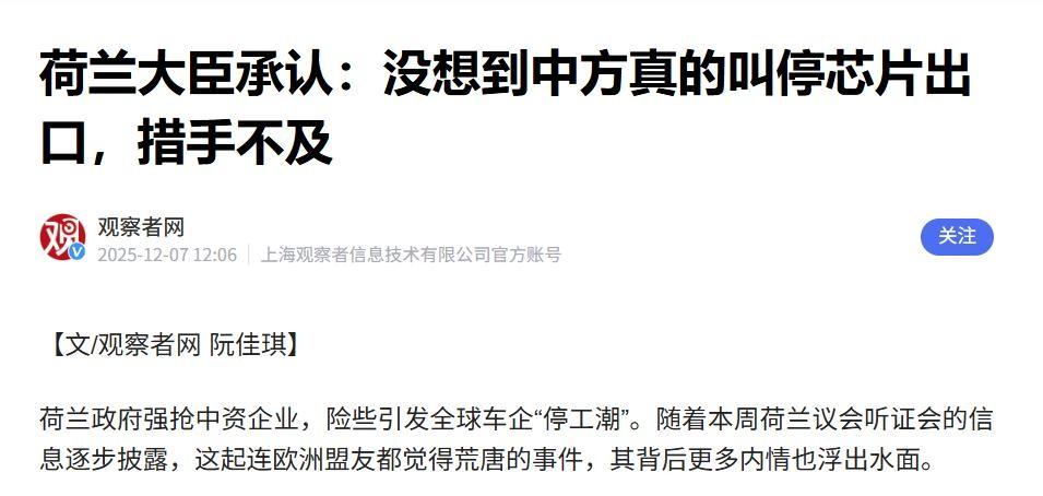 荷：把安世半导体交出来，我们要接管。
中：啥安世？没听说过。

荷：别装了，就在