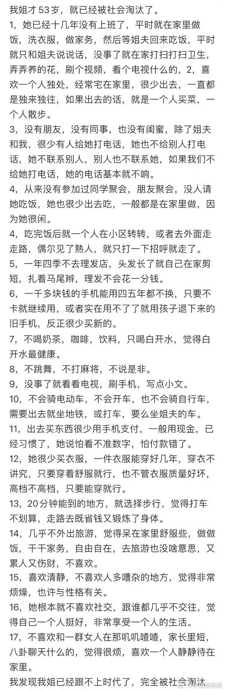 我姐才53岁，就已经被社会淘汰了[裂开] ​ ​​​