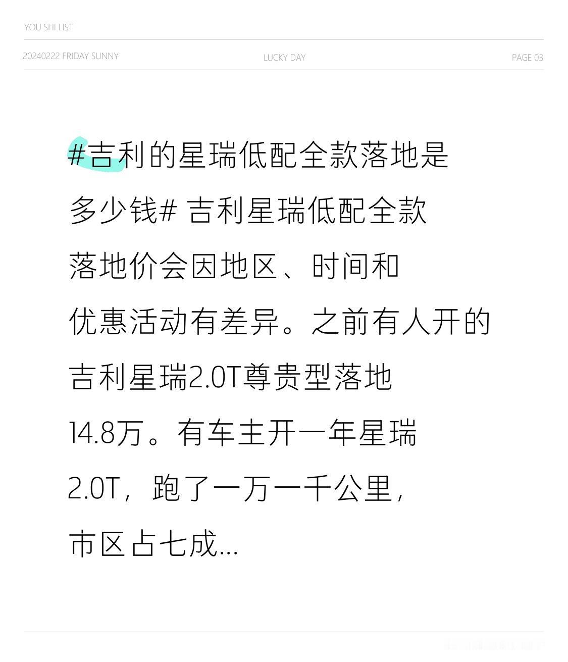 吉利星瑞低配全款落地价会因地区、时间和优惠活动有差异。之前有人开的吉利星瑞2.0