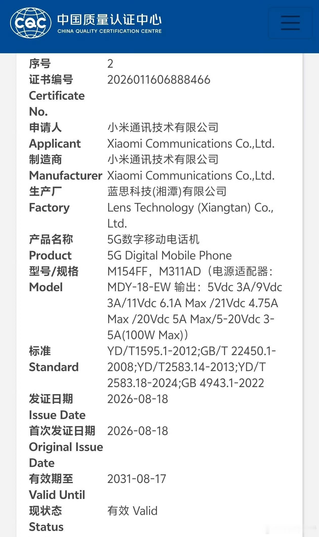 曝小米18Pro通过认证从入网爆料来看，小米18 Pro这一代硬件升级力度不小。