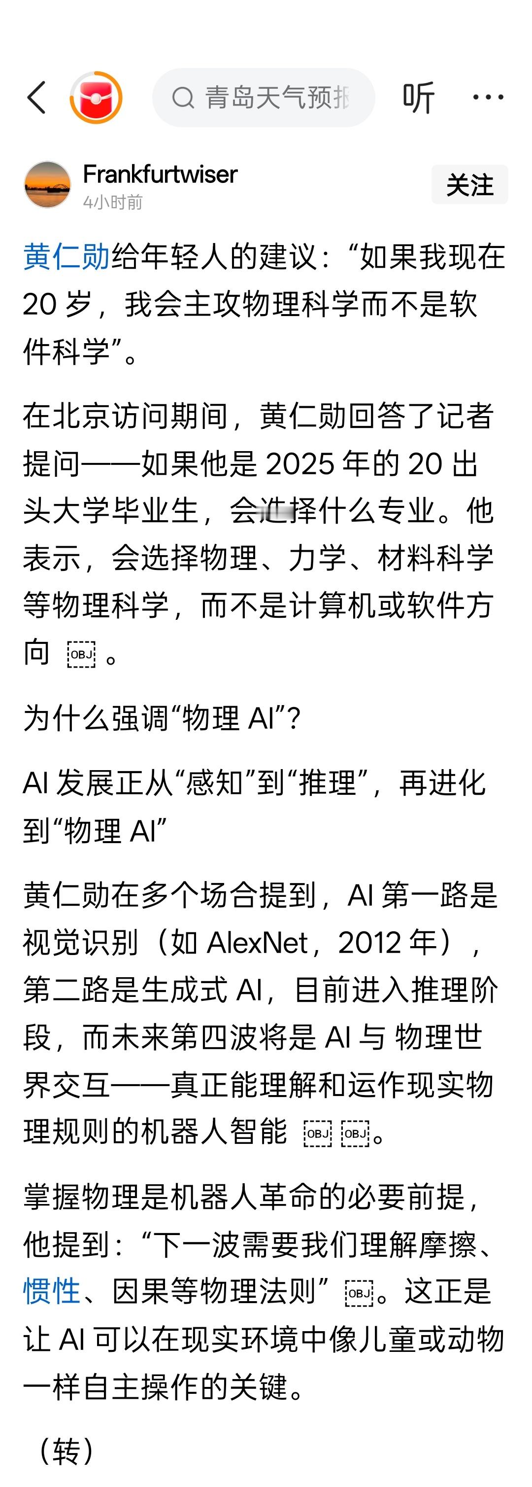 黄仁勋给年轻人的建议：“如果我现在 20 岁，我会主攻物理科学而不是软件科学” 