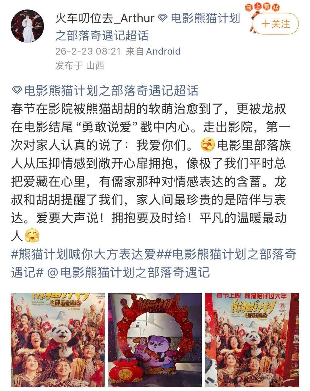 熊猫计划把观后感变成家书 看大家写的观后感，发现最动人的不是电影本身，是大家借着