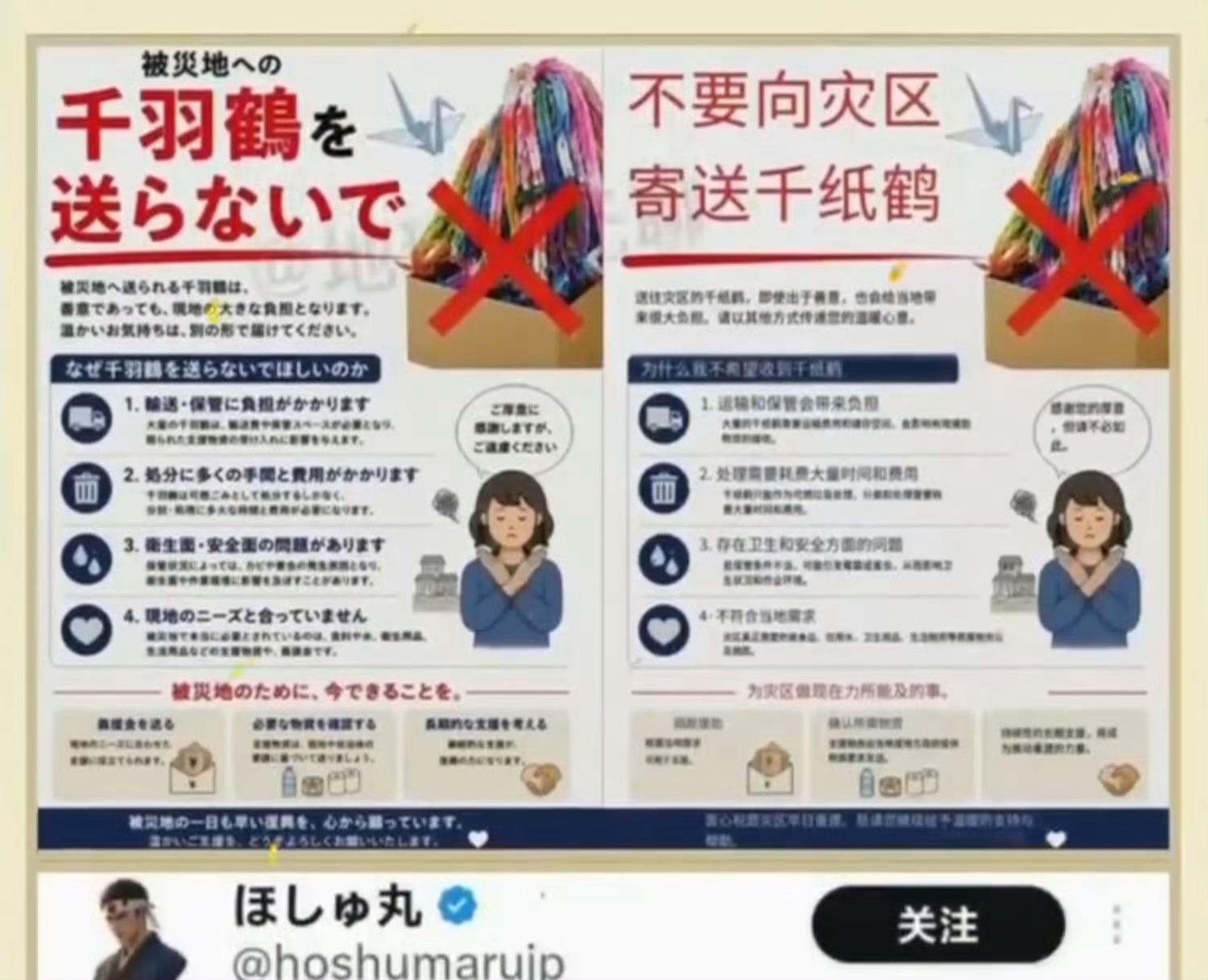 日本地震灾区呼吁不要再送千纸鹤净整这些没用的，除了自我感动以外有什么用？为什么不