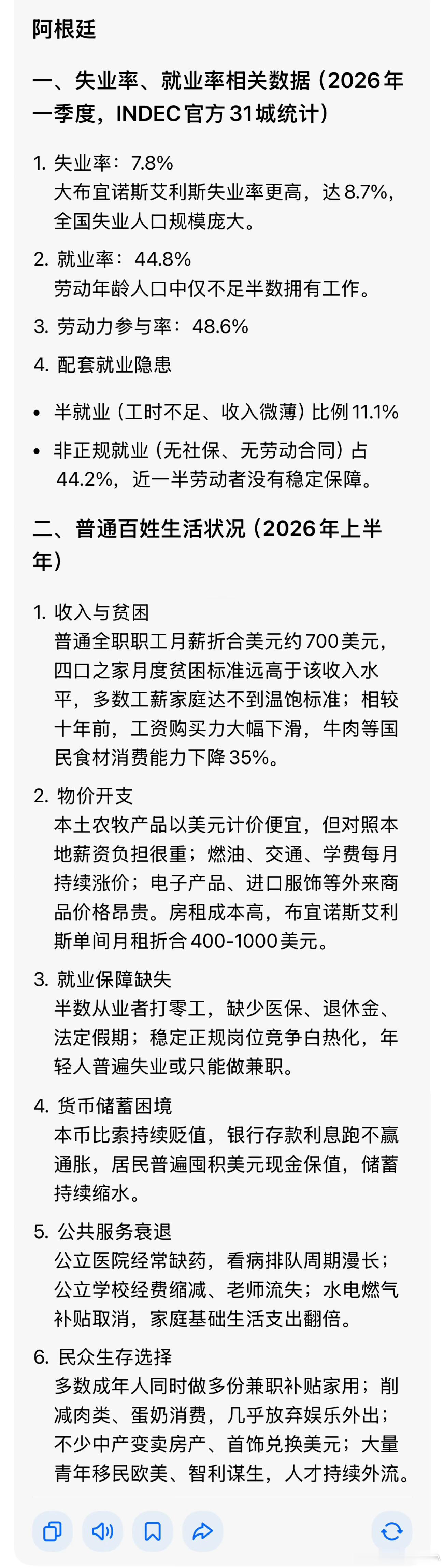 输了就输了，一场比赛而已，有赢的时候总会有输的时候。阿根廷人民还是把情感和精力多