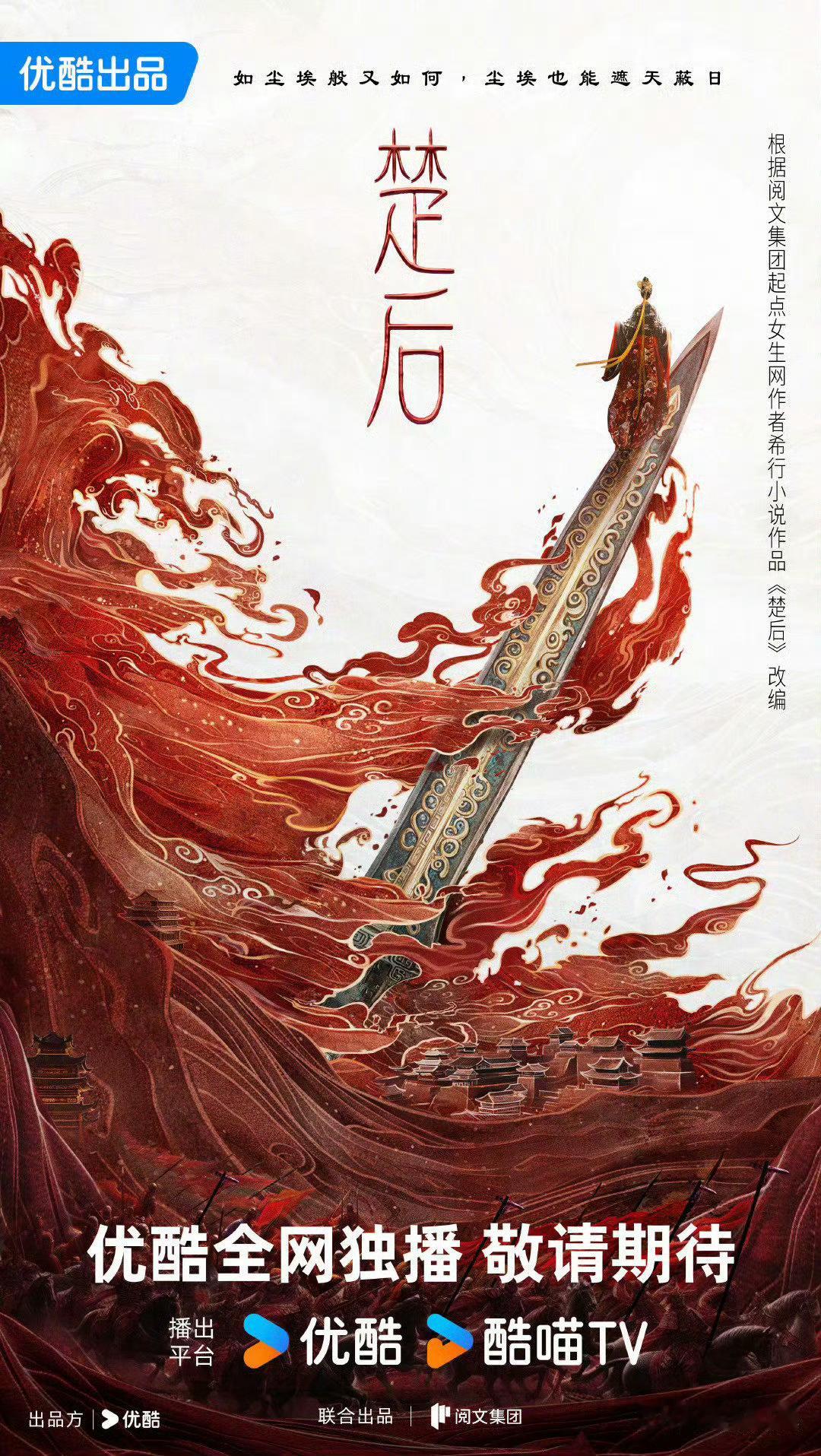 平番海报就是大女主，搞什么平番？陈都灵周翊然楚后番位 ​​​