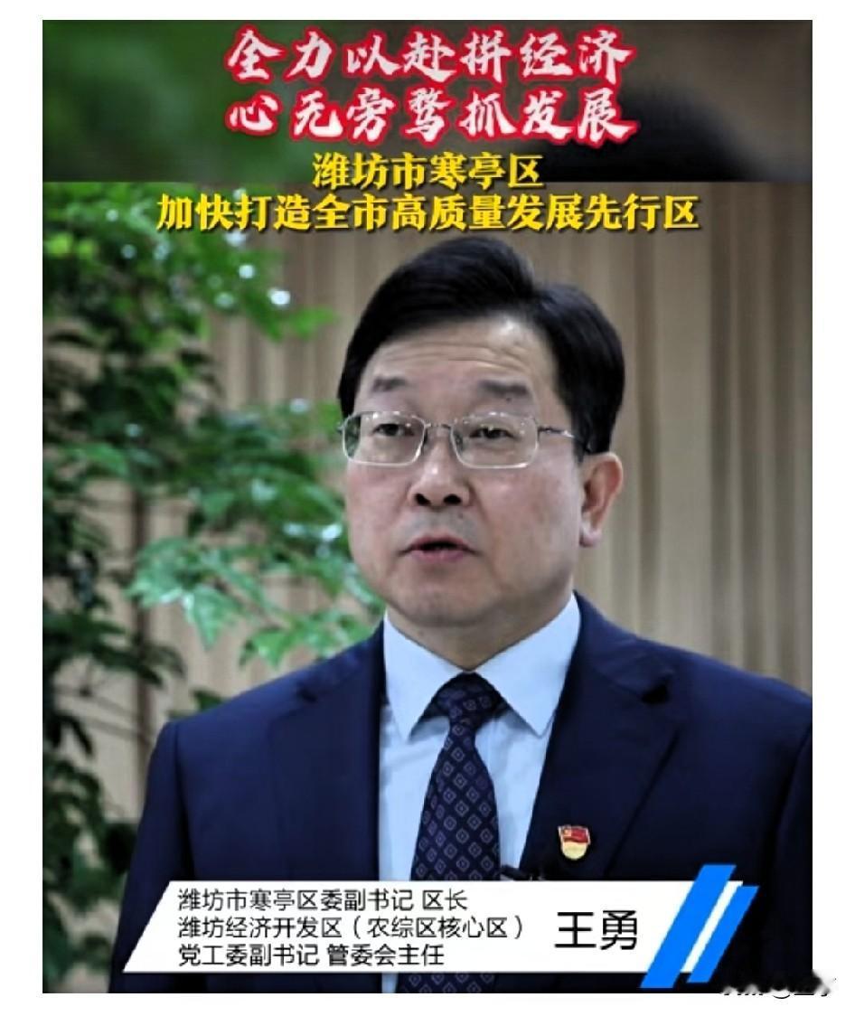 9月7日还在跟街道书记谈监督，9月17日自己被查：寒亭区委书记王勇的十天
 
9