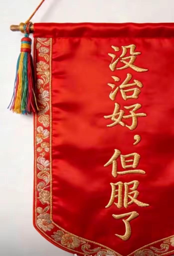 有一则故事：
某村医专治“锅腰子”罗锅，非常出名。某人家父罗锅随年级大了，罗锅越