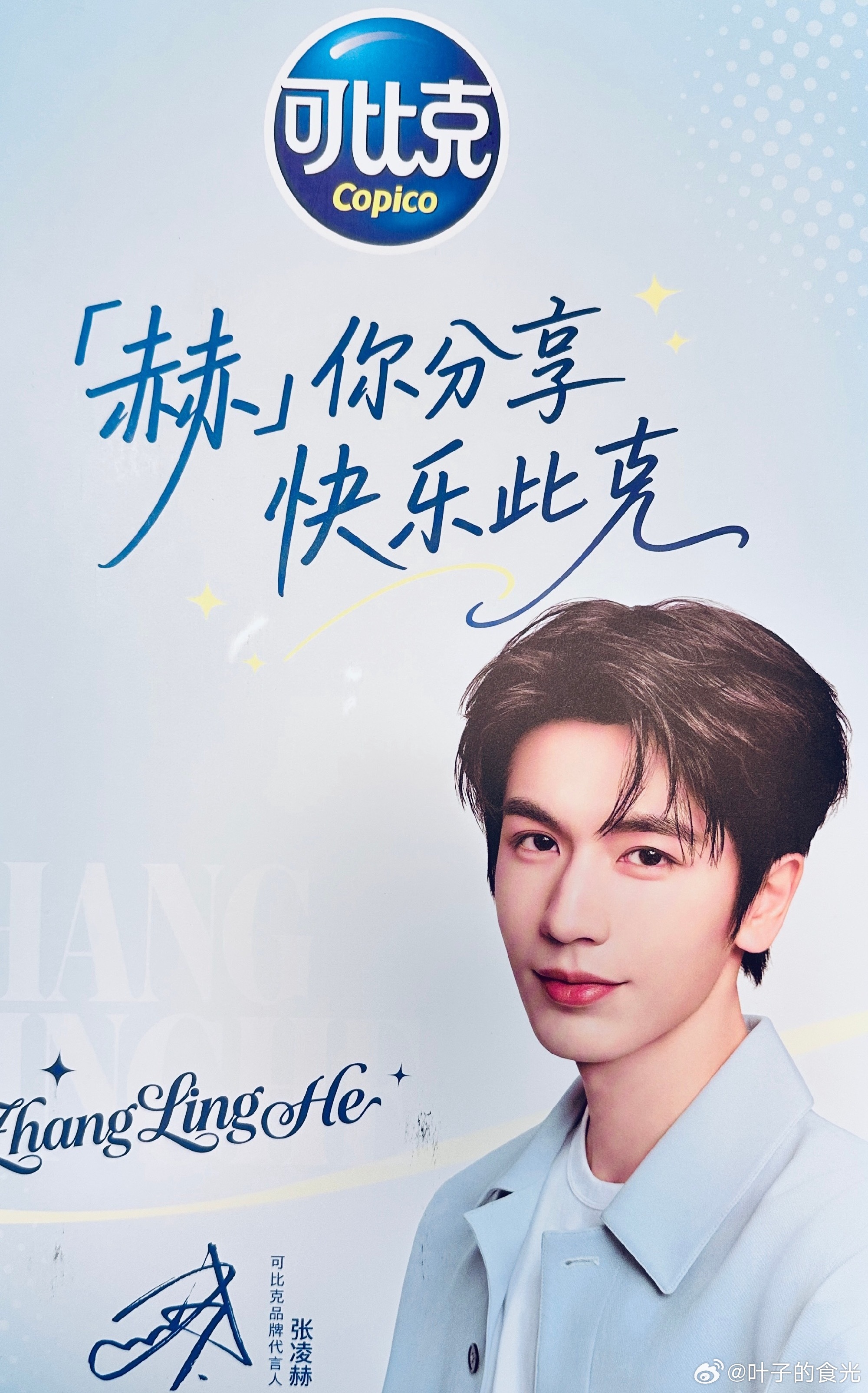 张凌赫最爱吃的薯片藏不住了张凌赫可比克品牌代言人  张凌赫代言的肯定要吃，薯片，