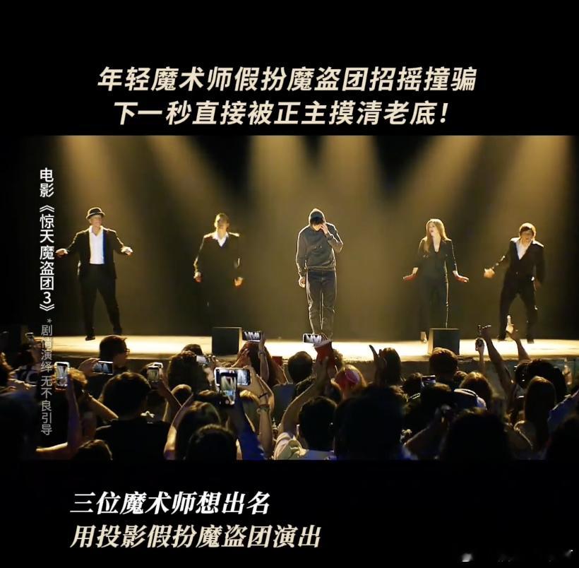 看惊天魔盗团3被四骑士圈粉，他们永远比别人领先五步，戳穿新人伪装、摸透新人底细，