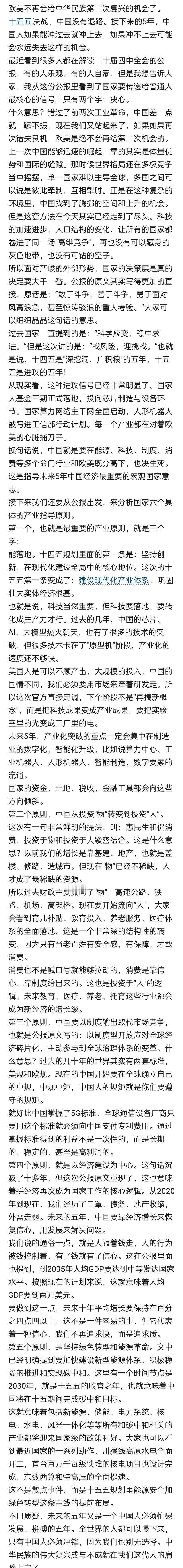 今天看到一个博主写的关于十五五的一些看法，深感认可，截图下来跟大家分享。