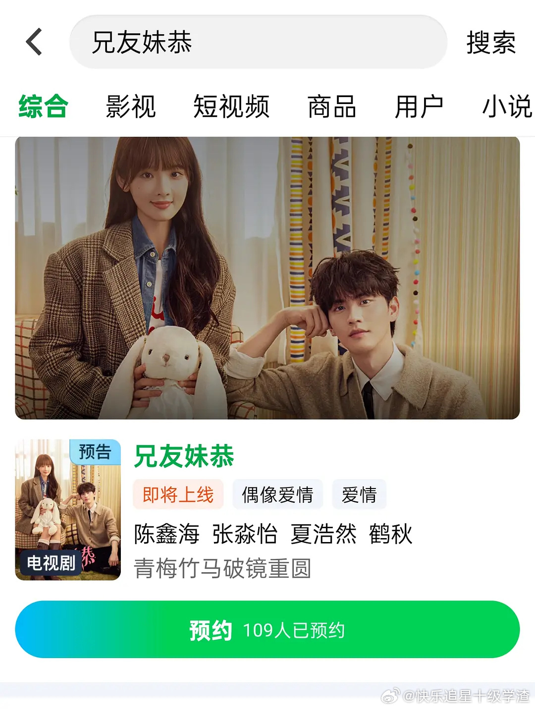 陈鑫海张淼怡的《兄友妹恭》分销给🥝了 应该快播了 