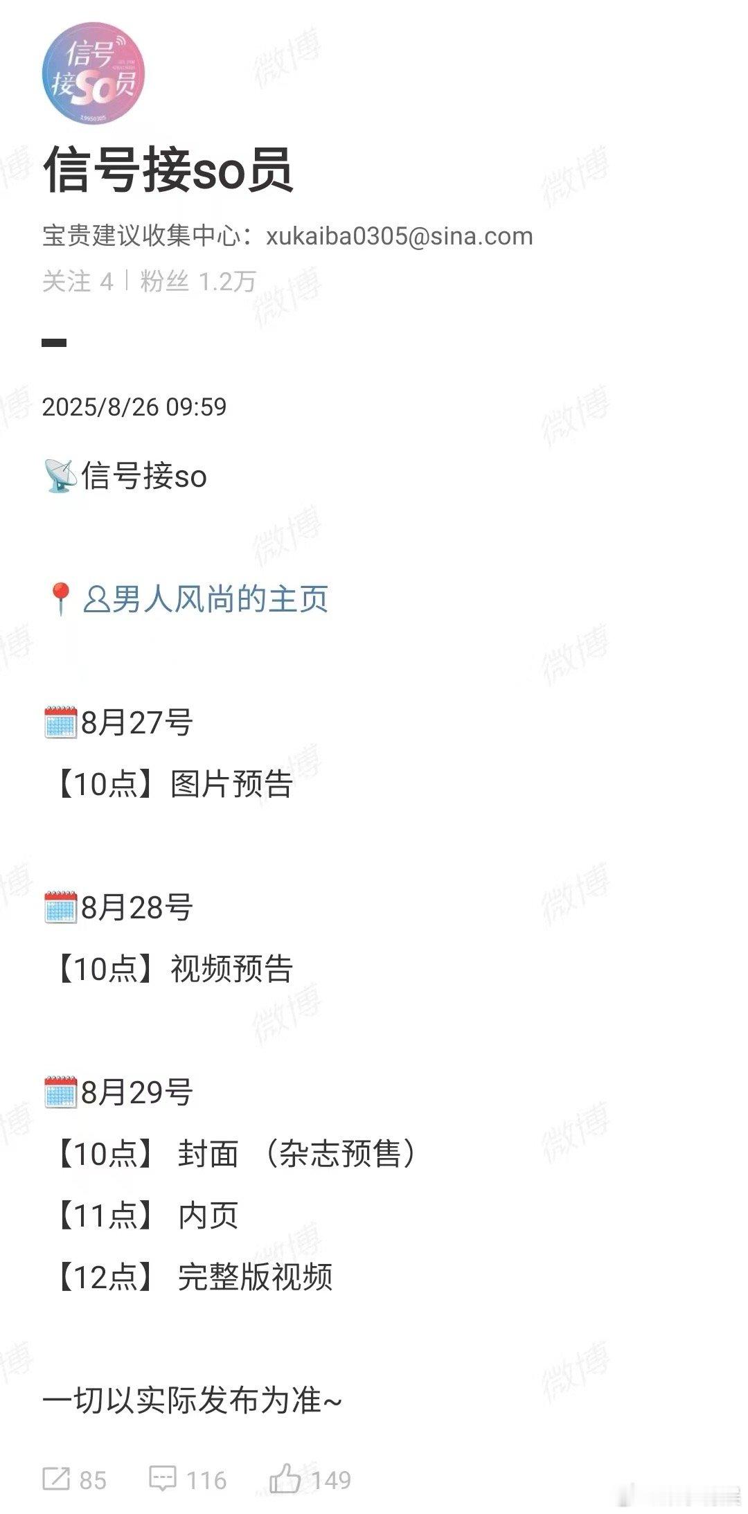 许凯男人风尚八月刊许凯男人风尚预热许凯男人风尚预热，期待，[打call][打ca