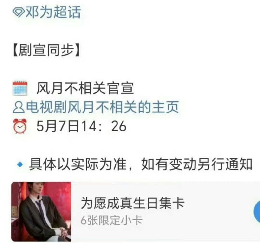 邓为《风月不相关》明日官宣 ​​​