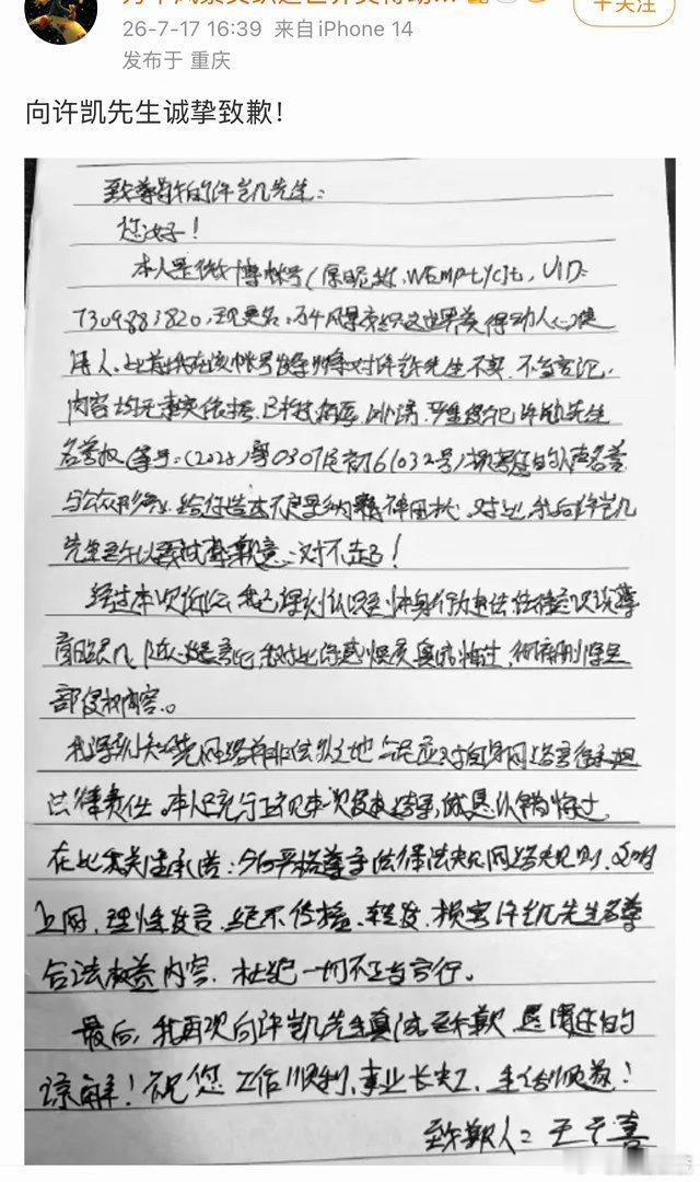 许凯告黑成功。 