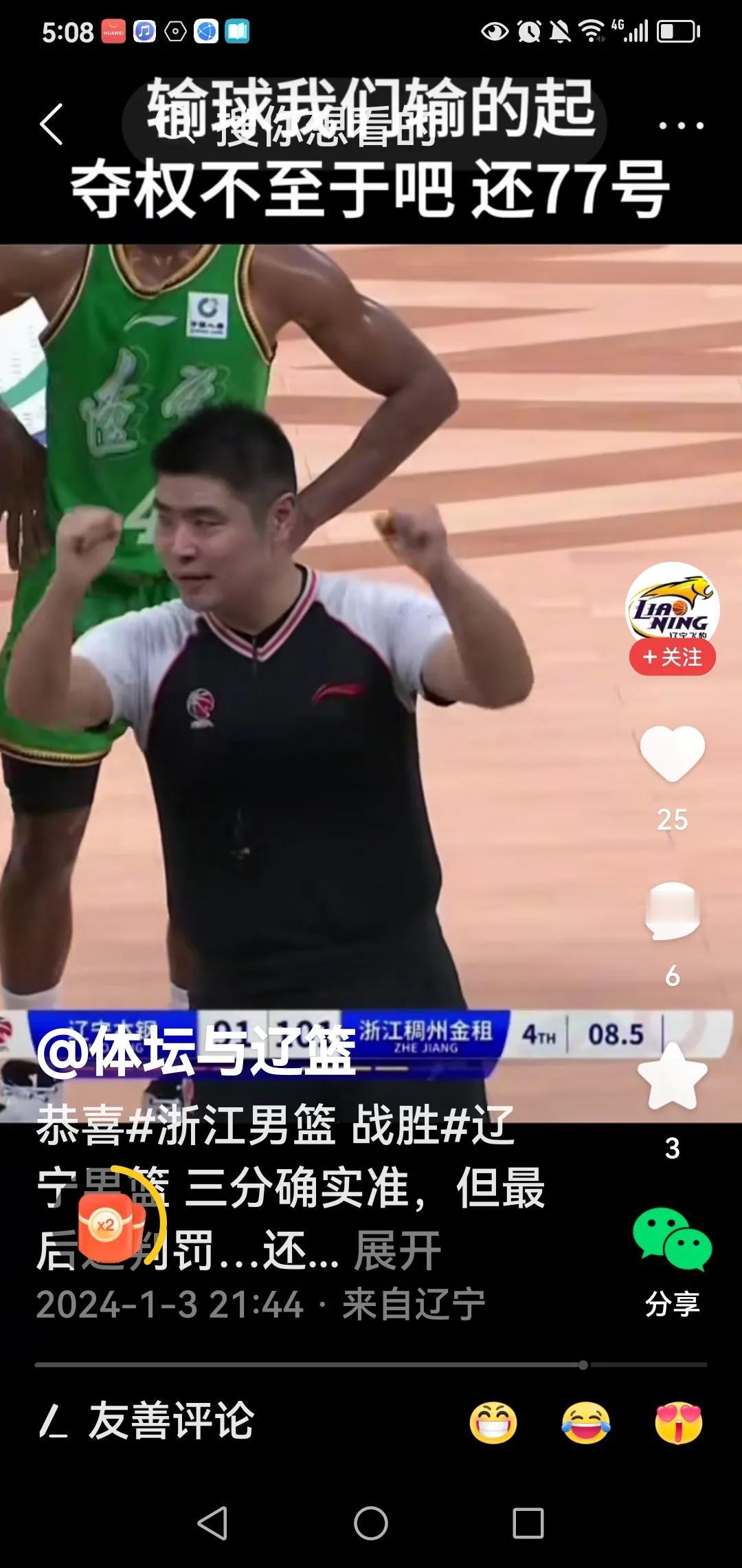 今晚辽宁不能再输，主场必胜北控止连败。
今晚CBA有4场大战：
第一场：辽宁vs