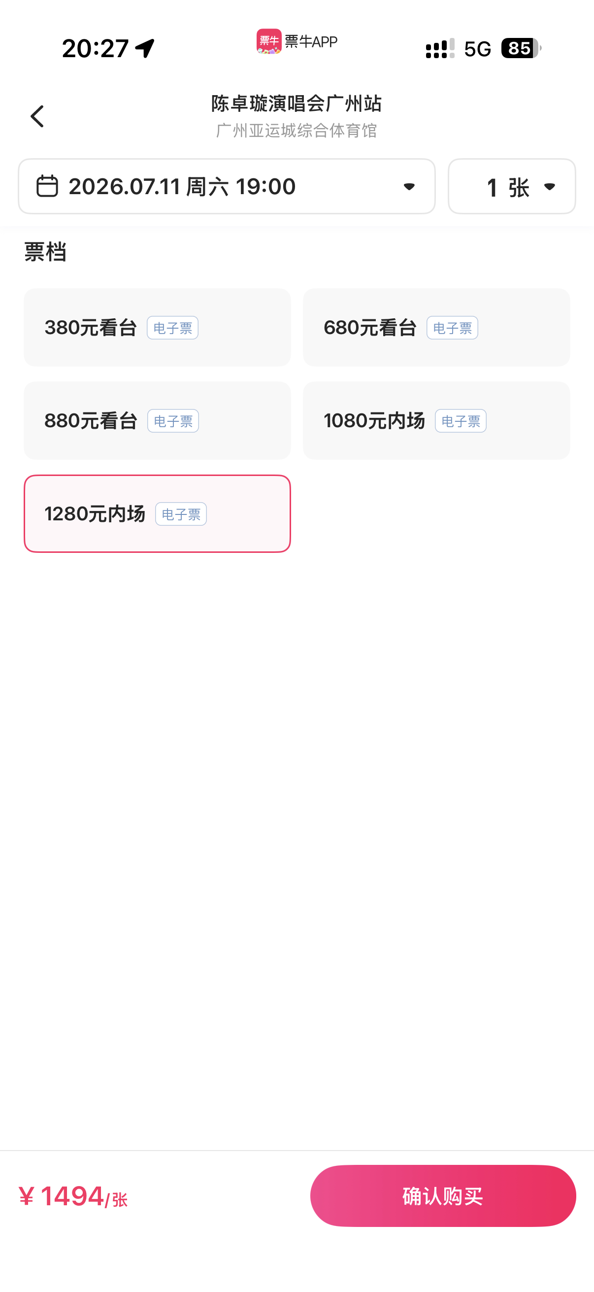 演唱会打骨折的同学不要影响溢价的同学