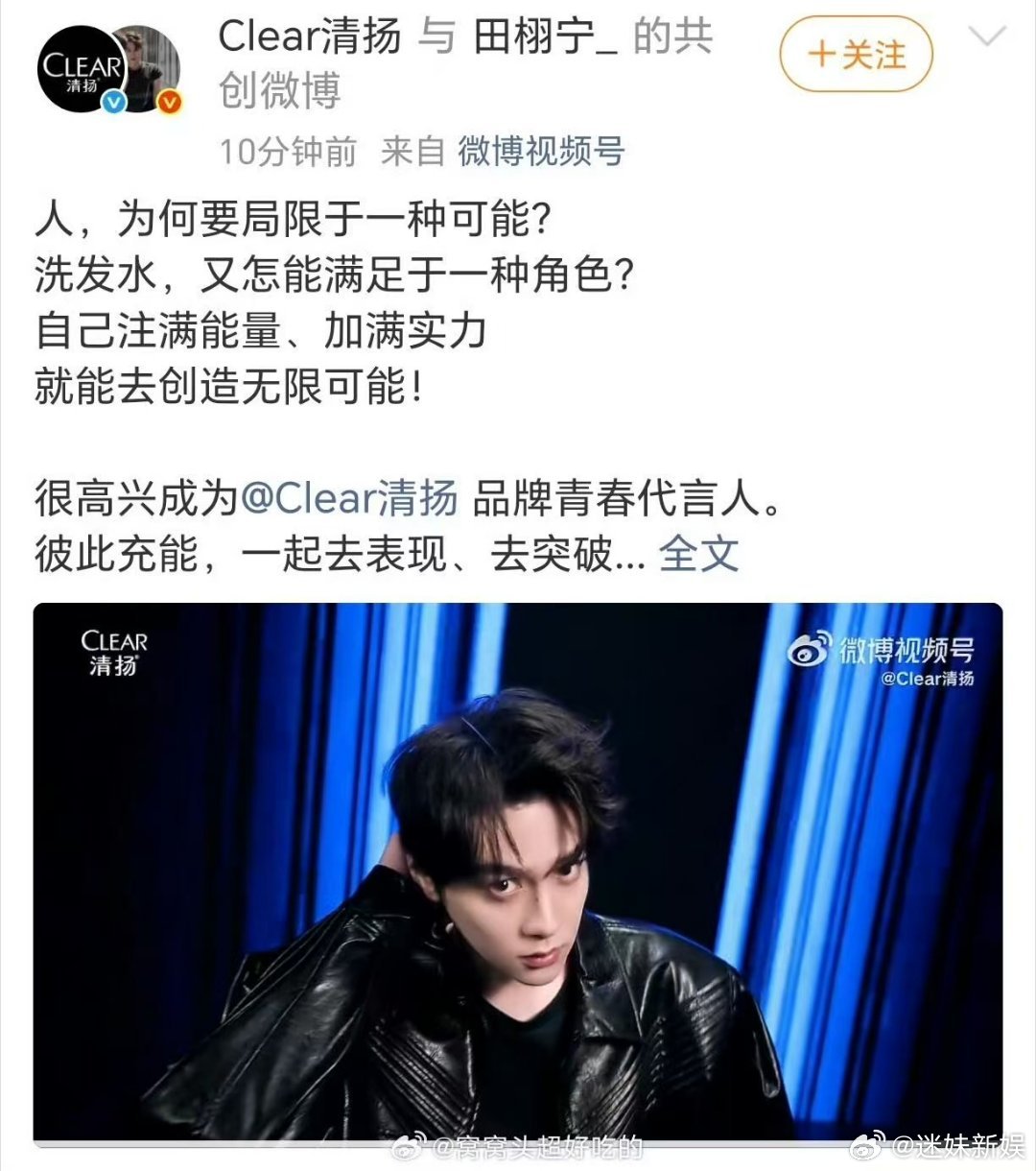 清扬卡点官宣田栩宁田栩宁清扬代言官宣清扬卡点官宣田栩宁，可以可以， 