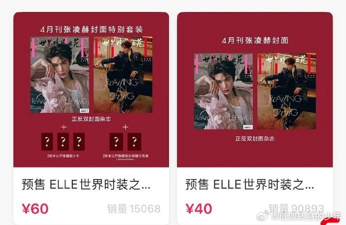 张凌赫的杂志销量张凌赫首本五大elle四月刊，15分钟22万+本，销售额破千万。