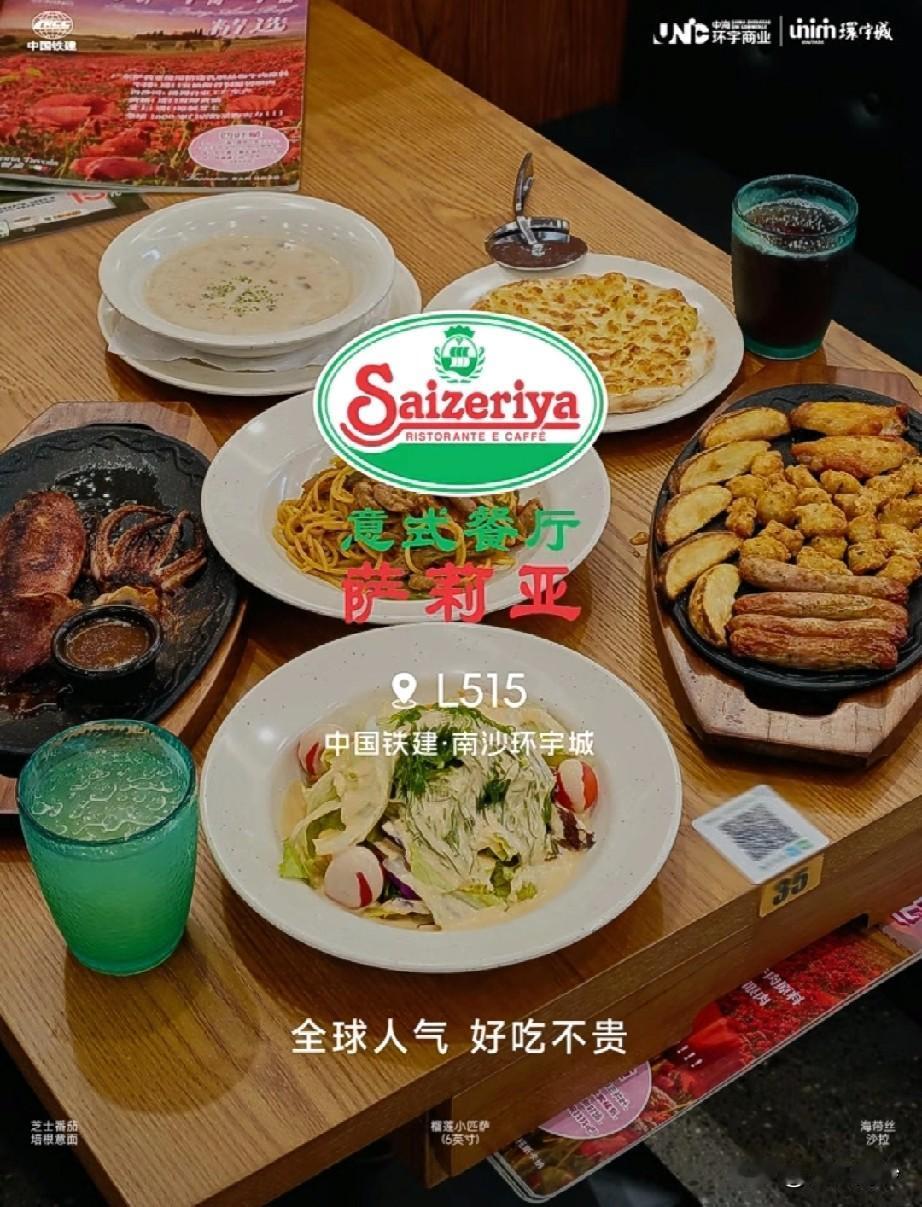 【南沙吃货】在南沙想吃萨莉亚的吃货们终于不用只能在CoCopark排长队了，南沙